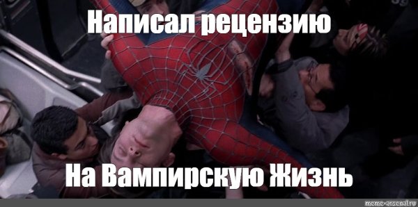 Человек паук Мем