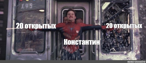 Человек паук поезд Мем
