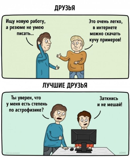 Шутки между друзьями