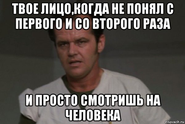 Непониающий человекмем