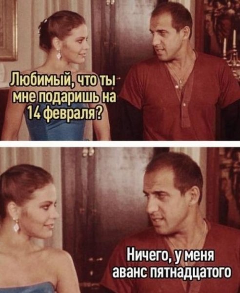14 Февраля приколы