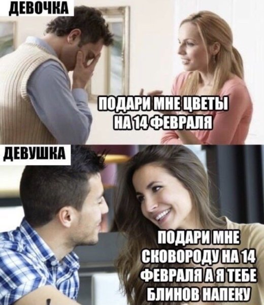 14 Февраля приколы