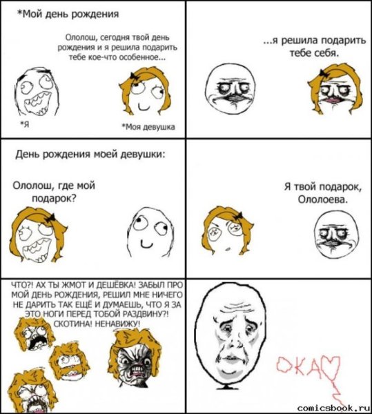 С днем рождения комикс