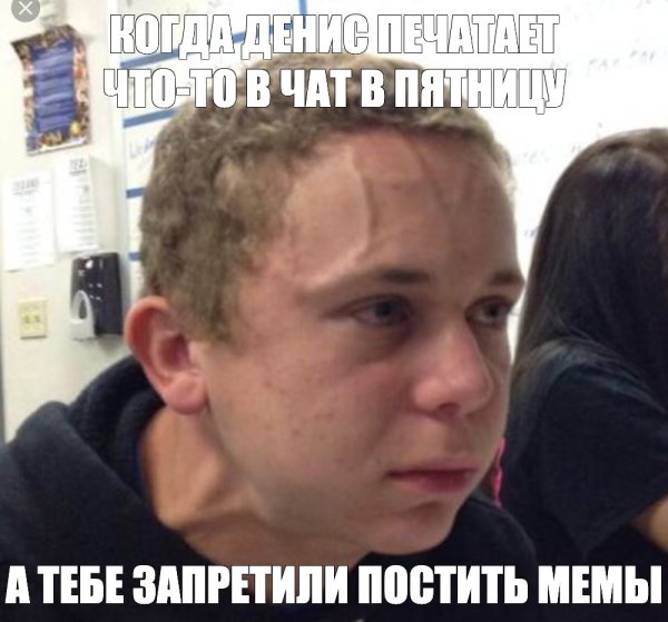 Лоб в лоб Мем