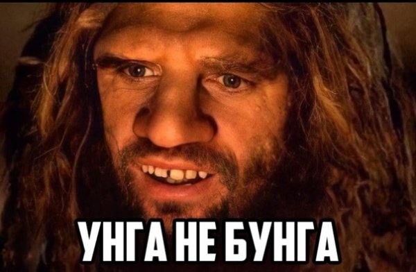 С пещерным человеком