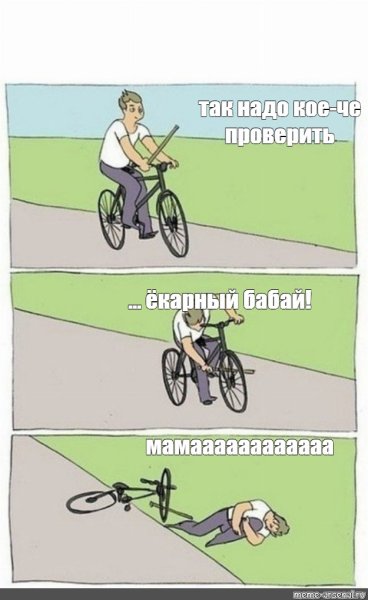 С человеком на велосипеде