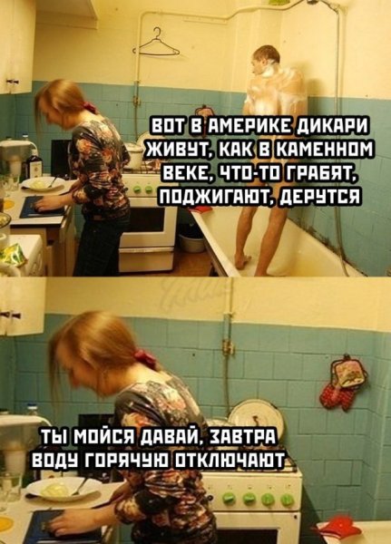 Мем мойся давай
