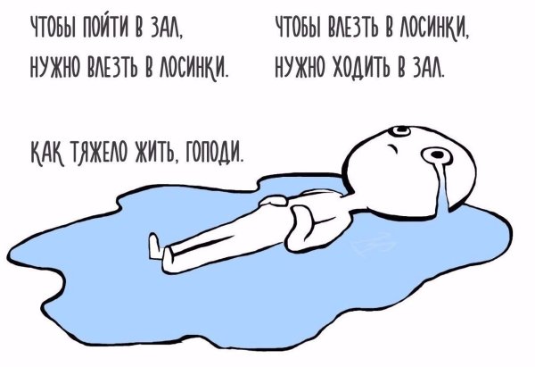 Чел лежит в луже слез