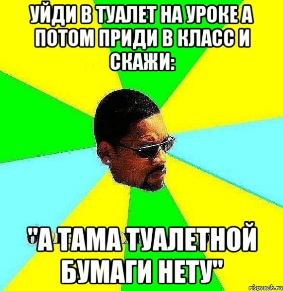 Плохой парень Мем