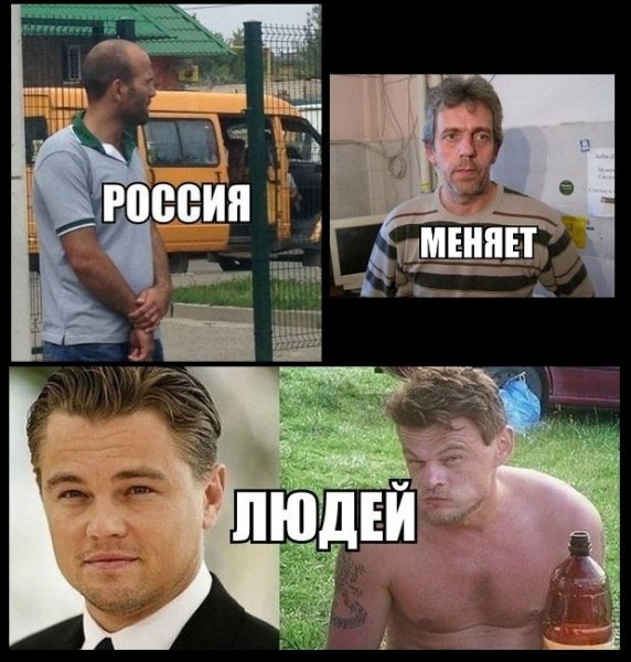 Мемы про Россию