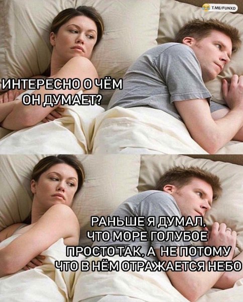 Мысли перед сном приколы