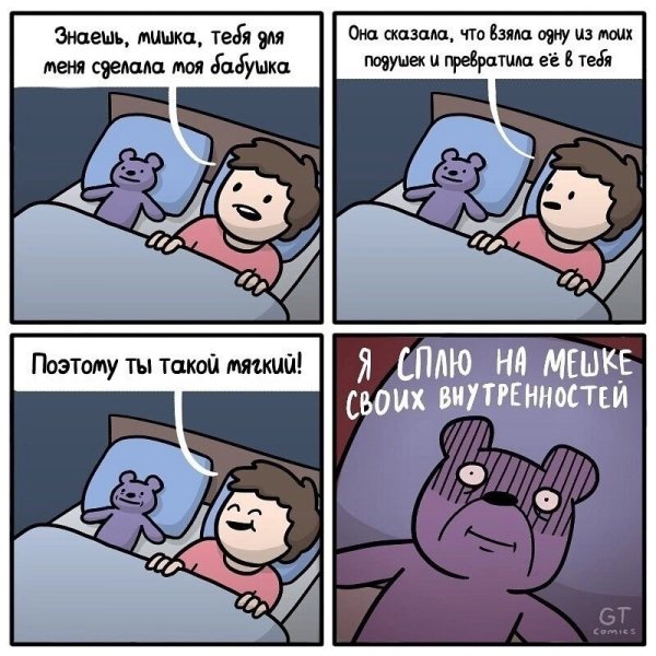 Мысли перед сном приколы