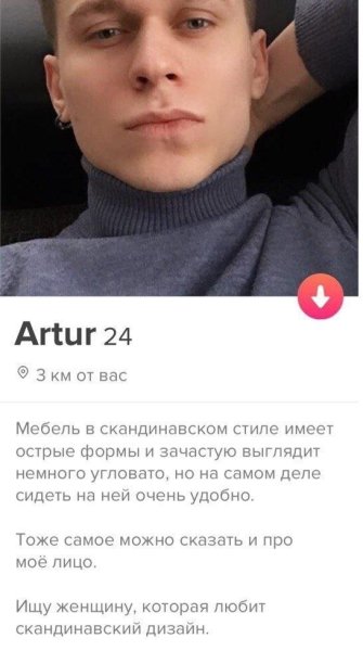 Анкеты мужчин в тиндере