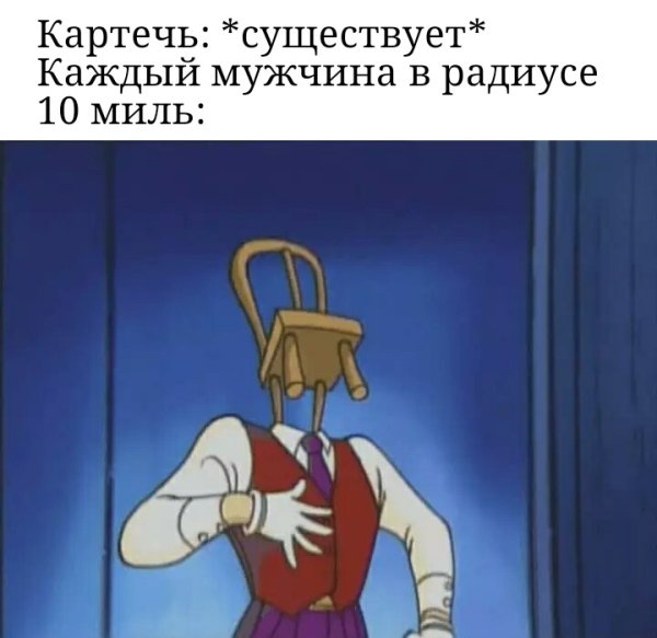 Тик герой Стулолицый