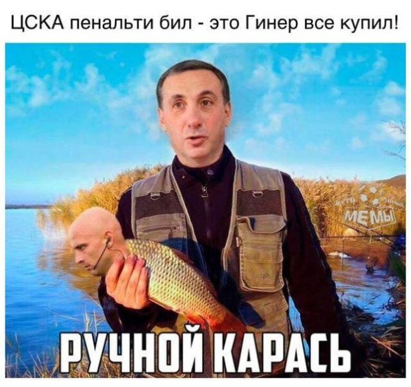 Смешной карась