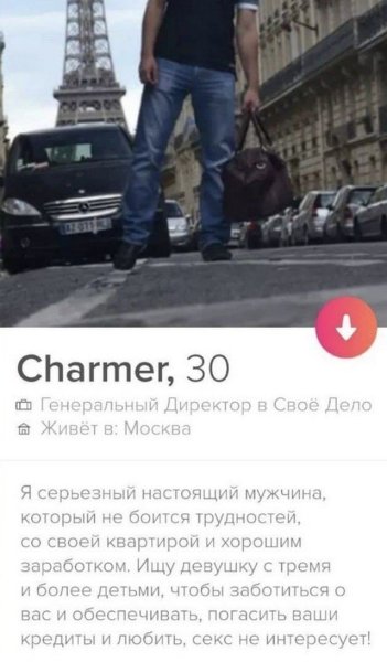 Прикольные анкеты из Тиндера