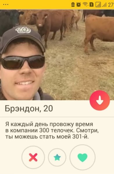 Приколы из Тиндера для мужчин
