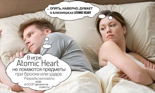 Мемы опять о своих бабах думает