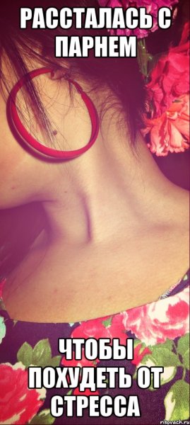 Расстаться с парнем Менмы