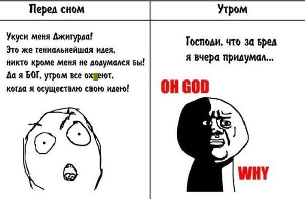 Мысли перед сном приколы