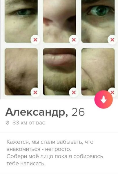Смешные анкеты в тиндер мужские