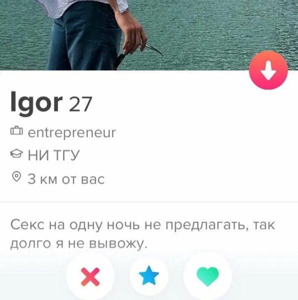 Смешное описание в тиндере парень