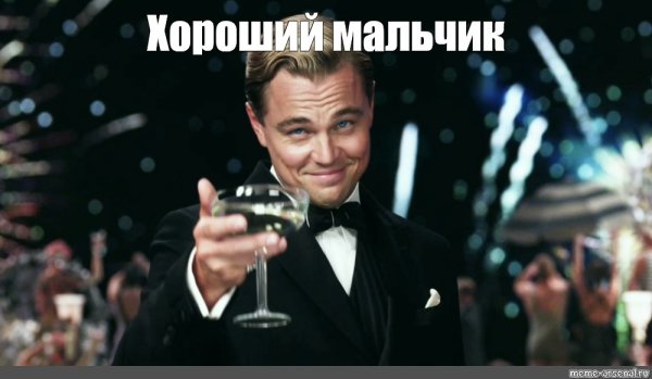 Леонардо ди Каприо с бокалом