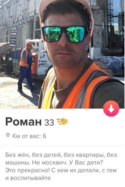 Тиндер парни