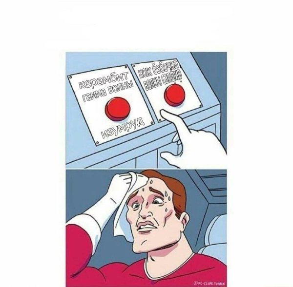 Мем 2 кнопки шаблон