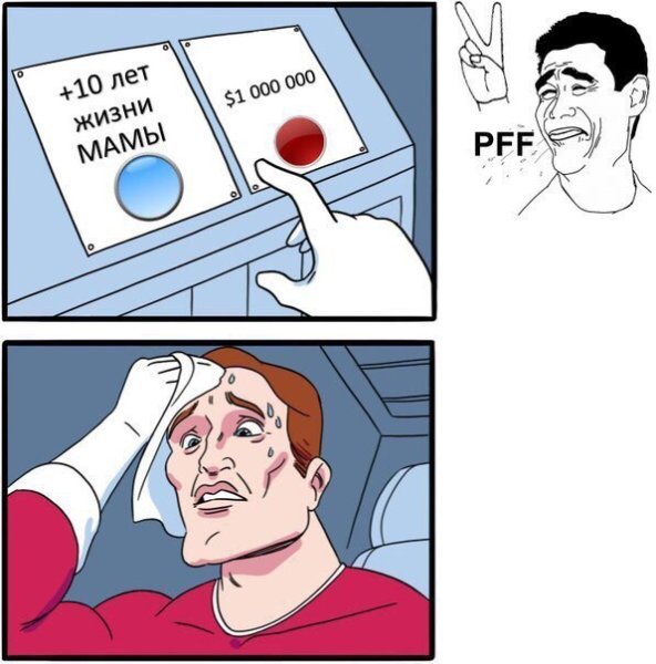 Мем две кнопки выбора