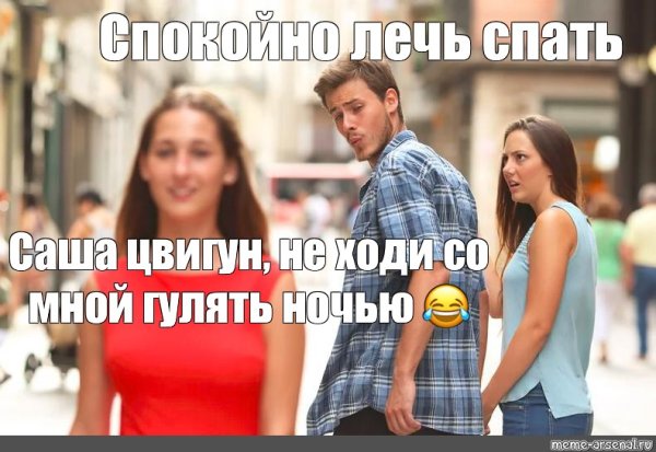 Мем парень рассказывает девушке на стадионе