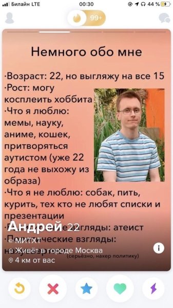 Анкеты из Тиндера