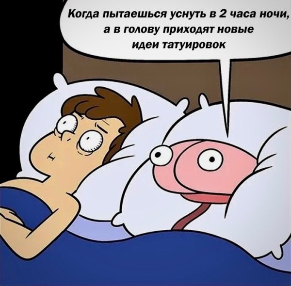 Мысли перед сном Мем