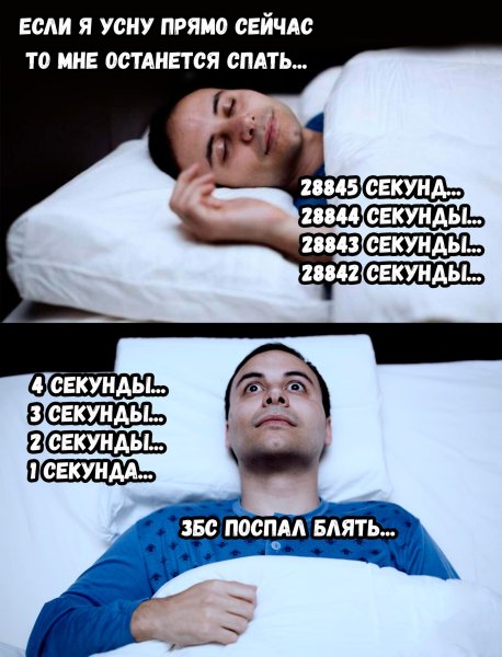 Мем про сон