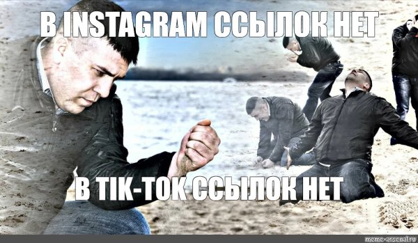 Мемы про песок