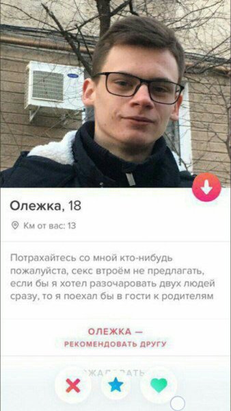 Смешные анкеты в тиндер