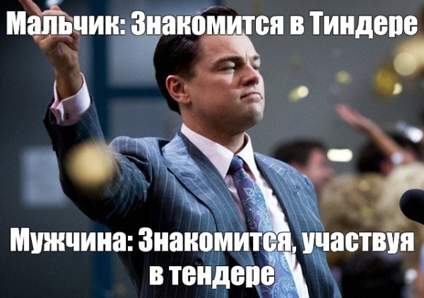 Мальчик мужчина мемы
