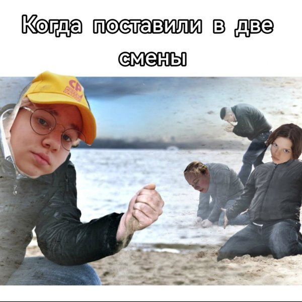 Мем с песком