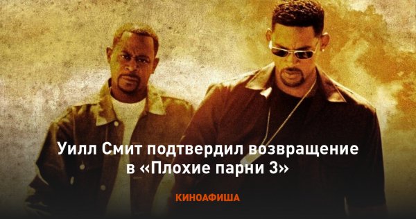 Плохие парни мультфильм афиша