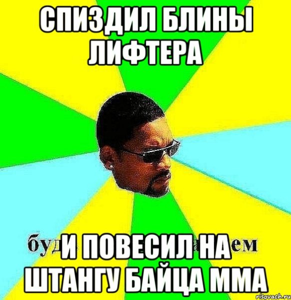 Мемы про плохих людей