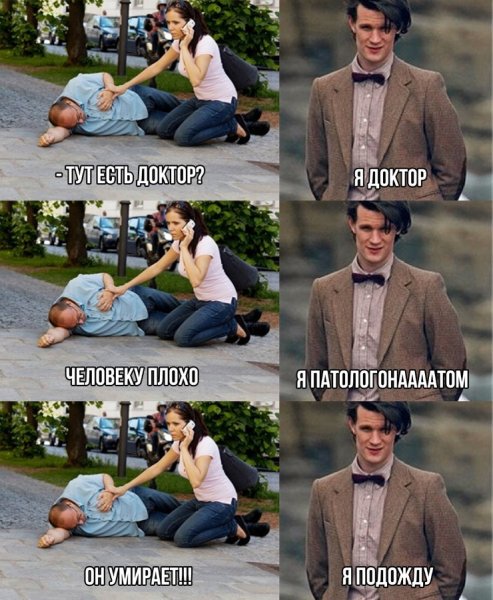 Что есть у доктора