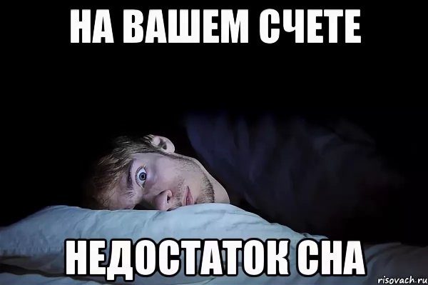 Спать мемы