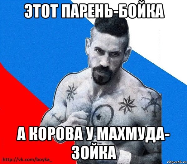 Пирчоска мужик Бойка