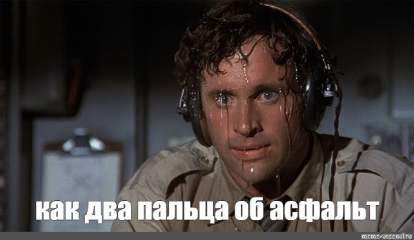 Мем потеет и сдерживается