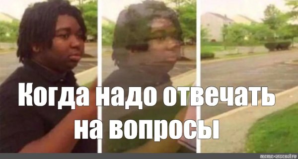 Негр исчезает Мем