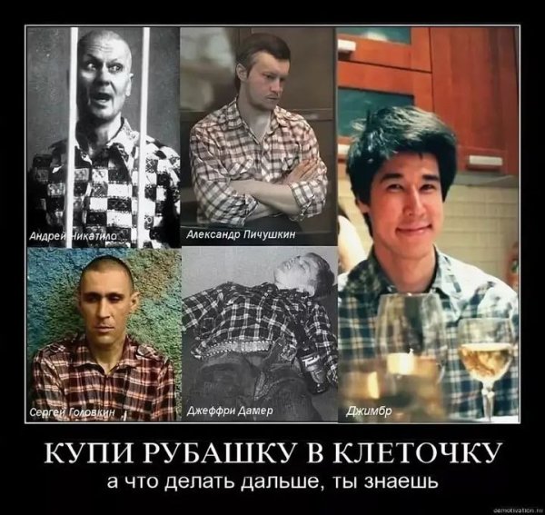 Пичушкин и Чикатило