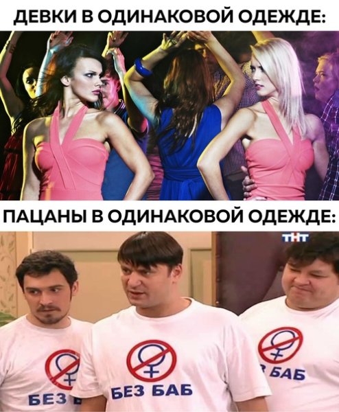 Парни в одинаковой одежде Мем