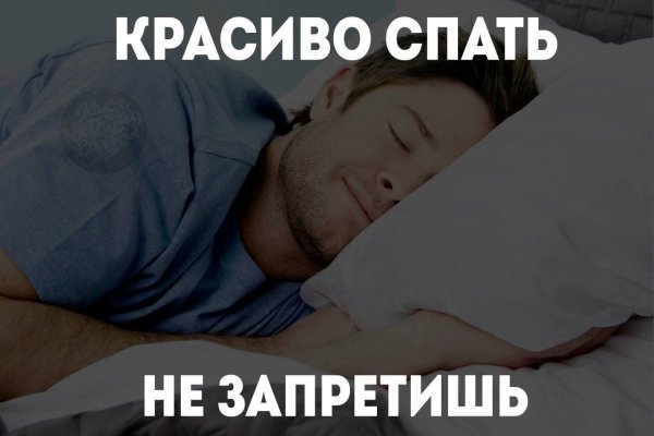 Мем про сон