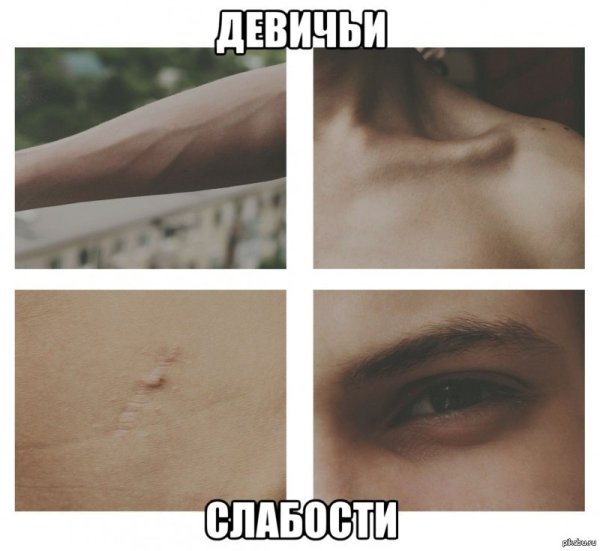 Слабости девушек