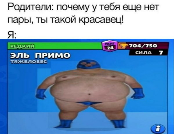 Эль Примо толстый мужик Мем